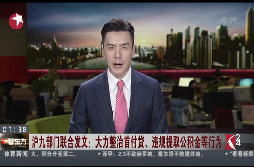 上海进一步加强住房公积金提取审核 防范骗提套取行为